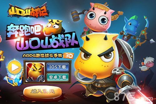 动作手游新风尚《山口山战记》即将登陆ios平台_游戏资讯-游民部落(gamecolg.com)