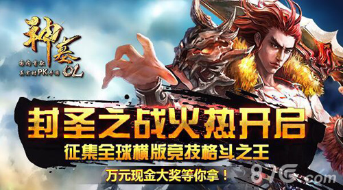 《神墓OL》公测首届“封圣之战”中国赛区冠军诞生_游戏资讯-游民部落(gamecolg.com)