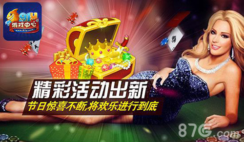 91y游戏猴礼贺新春新年送金币赢大奖_游戏资讯-游民部落(gamecolg.com)