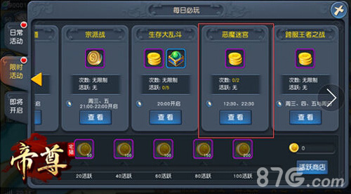 首战恶魔迷宫帝尊手游新版玩法火热出炉_游戏资讯-游民部落(gamecolg.com)
