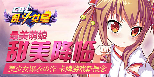 《COS乱斗女皇》WP版娘化英雄大乱斗_游戏资讯-游民部落(gamecolg.com)