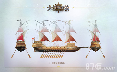 征途即将起航《大航海之路》精致船只原画首曝_游戏资讯-游民部落(gamecolg.com)