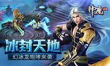 《神魔》全新坐骑曝光下一秒你就是盖世英雄