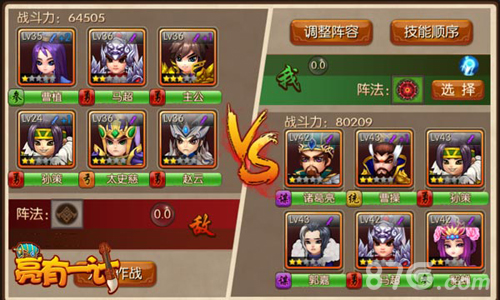 《亮有一计》新服今日开启，主公来战！_游戏资讯-游民部落(gamecolg.com)
