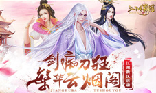解锁新姿势《江湖霸图》新区霸气出场