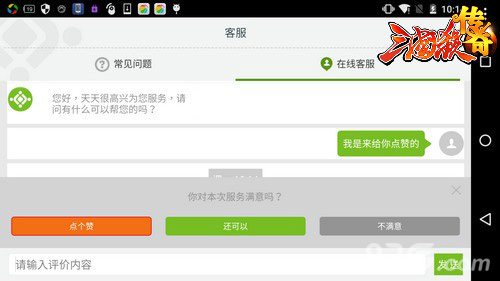 《三国杀传奇》在线客服系统上线亲给个好评嘛_游戏资讯-游民部落(gamecolg.com)