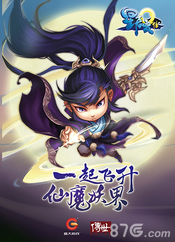 《星辰变Q传》盛大游戏正式公布代理_游戏资讯-游民部落(gamecolg.com)