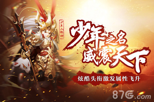 《少年西游记》新版本至尊头衔系统上线_游戏资讯-游民部落(gamecolg.com)