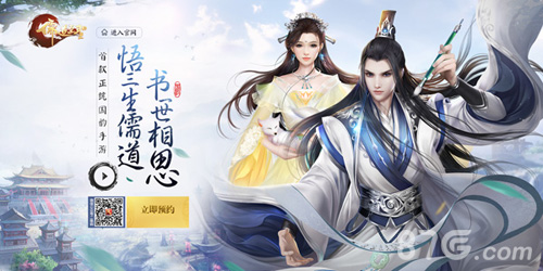 《儒道至圣》国风概念站上线公测预约正式开放_游戏资讯-游民部落(gamecolg.com)