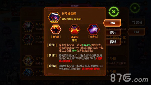 《新世纪福音战士OL》新型EVA登场传奇初号机觉醒降临_游戏资讯-游民部落(gamecolg.com)