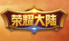 颠覆级征战SLG手游《荣耀大陆》首爆
