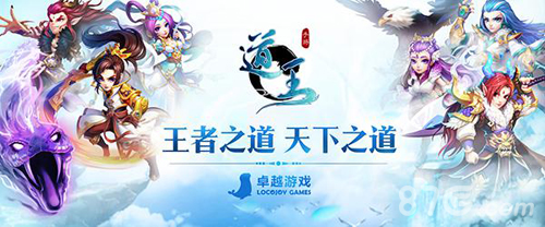 《道王》今日登陆AppStore问道原班人马打造_游戏资讯-游民部落(gamecolg.com)