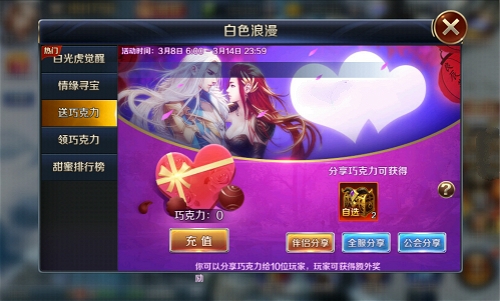 《幻城》首个白色情人节给你最纯的浪漫_游戏资讯-游民部落(gamecolg.com)