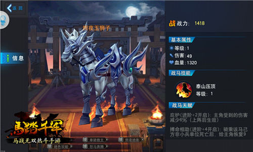 《马踏千军》五花马千金裘战马上阵_游戏资讯-游民部落(gamecolg.com)