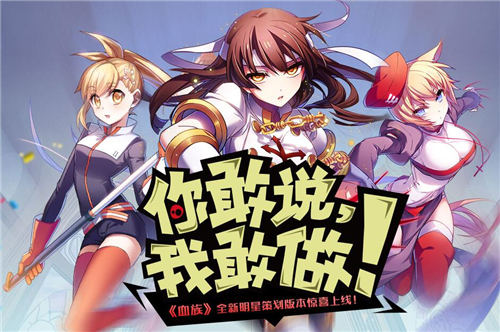 《血族》明星策划版本火热上线人人都是大策划_游戏资讯-游民部落(gamecolg.com)