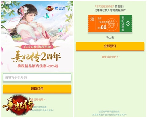 《熹妃传》出行红包派送宫斗随行携程无忧_游戏资讯-游民部落(gamecolg.com)