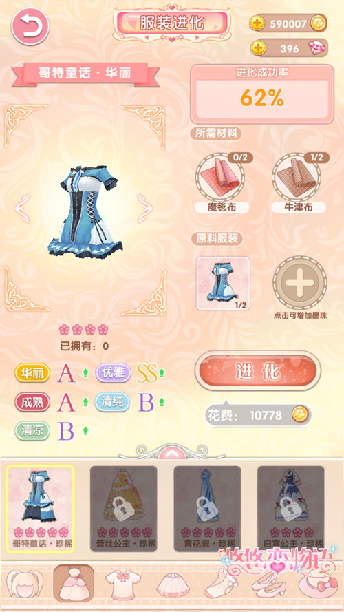 《悠悠恋物语》美力进阶服饰进化华丽变身_游戏资讯-游民部落(gamecolg.com)