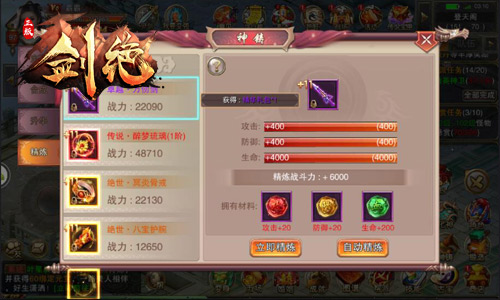《剑绝》拉轰红装在招手铸造传说套装_游戏资讯-游民部落(gamecolg.com)