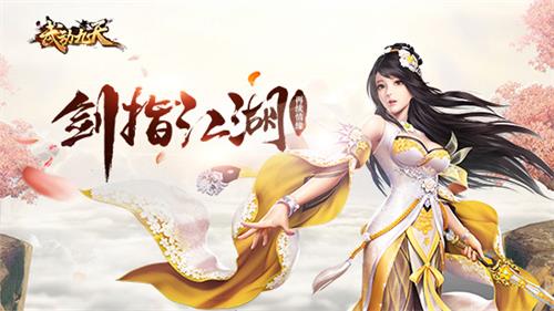 诗意江湖君海全新仙侠巨作《武动九天》首曝_游戏资讯-游民部落(gamecolg.com)