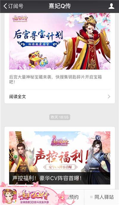 订阅《熹妃Q传》公众号游戏礼包精美周边天天送_游戏资讯-游民部落(gamecolg.com)