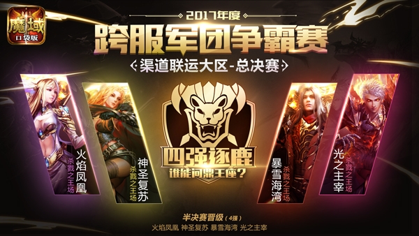 跨服军团战谁主沉浮《魔域口袋版》开启团战最强音_游戏资讯-游民部落(gamecolg.com)
