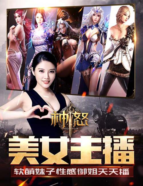 “大嫂”徐冬冬性感代言《神怒》开启国战2.0时代_游戏资讯-游民部落(gamecolg.com)