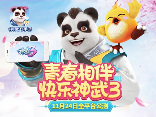 《神武3》手游预下载开启快乐相随青春做伴_游戏资讯-游民部落(gamecolg.com)