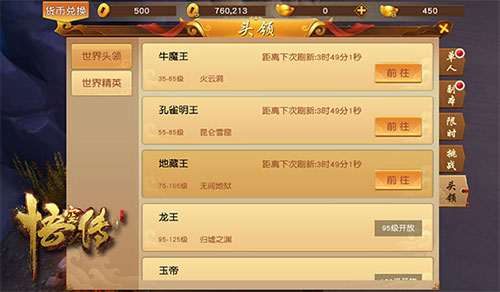 《悟空传》精英集结挑战世界首领_游戏资讯-游民部落(gamecolg.com)