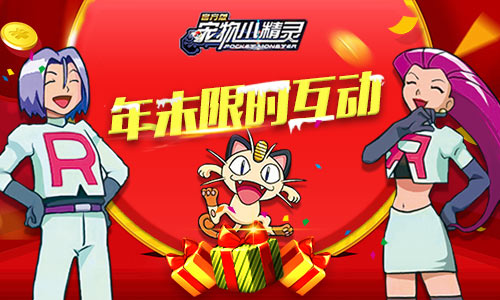 《宠物小精灵》元旦新版捷克罗姆登场_游戏资讯-游民部落(gamecolg.com)