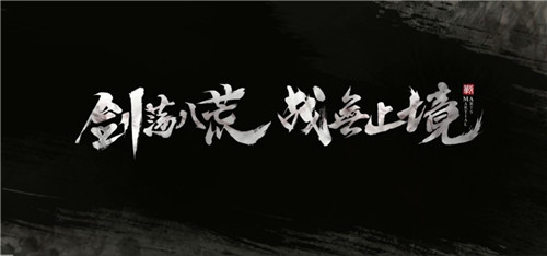 不服就干《剑荡八荒》全民国战激情同屏_游戏资讯-游民部落(gamecolg.com)