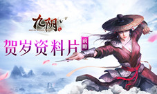 《九阴》手游贺岁资料片前瞻迎霜傲雪喜盼新春
