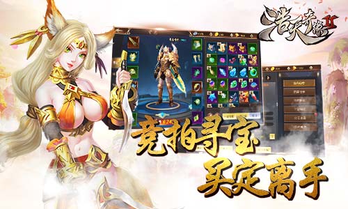 买定离手9187《浩天奇缘2》竞拍带你寻宝_游戏资讯-游民部落(gamecolg.com)