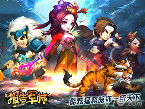 《报告军师》即将亮相感受真正的竞技乐趣_游戏资讯-游民部落(gamecolg.com)