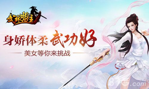 《武林盟主》萌妹子挑战赛能卖萌能干架才是女神!_游戏资讯-游民部落(gamecolg.com)