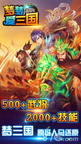 《梦梦爱三国》来袭你是杀还是被杀_游戏资讯-游民部落(gamecolg.com)