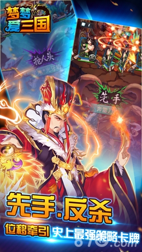 《梦梦爱三国》来袭你是杀还是被杀_游戏资讯-游民部落(gamecolg.com)