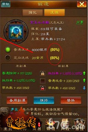 曹操传手游改版在即等级突破洗练优惠hold不住_游戏资讯-游民部落(gamecolg.com)