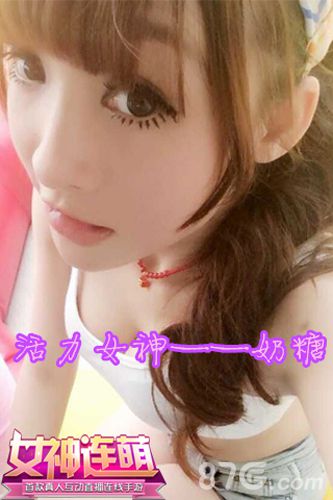 《女神联盟》主播女神来爆光爆出精彩夏至_游戏资讯-游民部落(gamecolg.com)