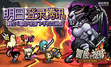 触控代理《冒险与挖矿》手机页游版明日登录腾讯