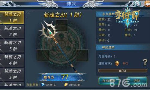 神武现世征战再起《永恒之源》神武系统曝光_游戏资讯-游民部落(gamecolg.com)