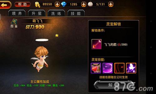 小天使激萌助阵《刀锋无双》珍宠萌飞飞详解_游戏资讯-游民部落(gamecolg.com)