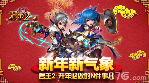 新年新气象《君王2》开年必做的N件事儿_游戏资讯-游民部落(gamecolg.com)