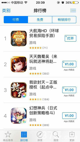 航海精品的逆袭《大航海HD》登上ios付费榜榜首_游戏资讯-游民部落(gamecolg.com)