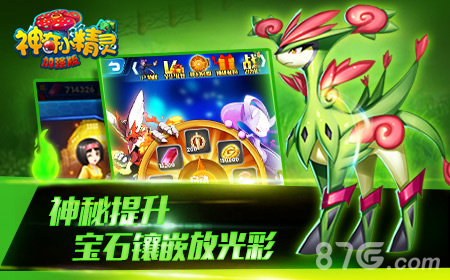 惊喜连连《神奇小精灵加强版》三月大更新_游戏资讯-游民部落(gamecolg.com)