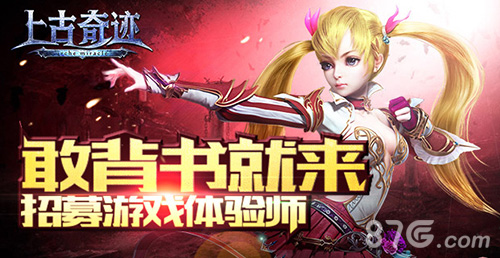 《上古奇迹》邀精英测试欧美风手游受期待_游戏资讯-游民部落(gamecolg.com)