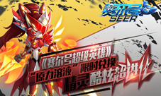 《赛尔号超级英雄》“原力溶液”限时兑换
