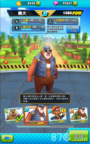 保卫森林《熊出没之冲上云霄》手游再次来袭_游戏资讯-游民部落(gamecolg.com)