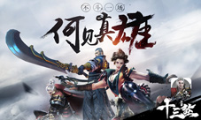 《十三煞》官网正式上线海量福利等你来拿