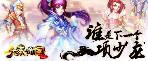 大秦帝国OL帮会玩法大更新任性pk爽到爆_游戏资讯-游民部落(gamecolg.com)