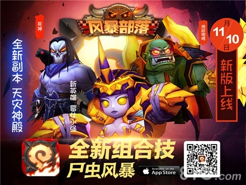 《风暴部落》新英雄合体技实战解析续航回复力MAX_游戏资讯-游民部落(gamecolg.com)
